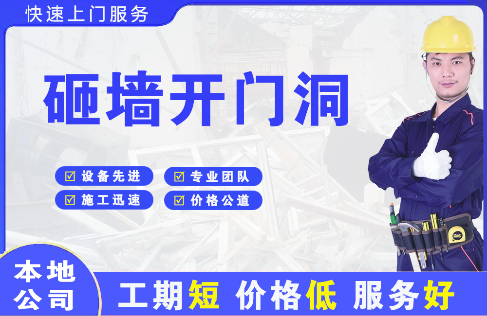 大埔砸墙开门洞