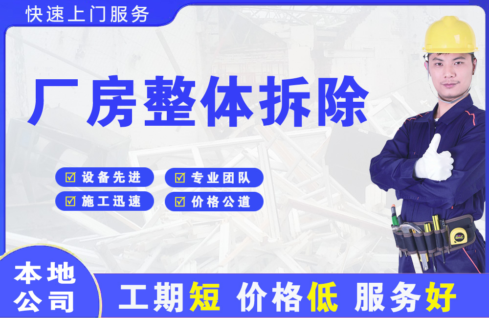 大埔厂房整体拆除